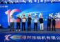 強(qiáng)時(shí)隆重慶祝成立十周年，多款壓縮機(jī)標(biāo)桿新品發(fā)布